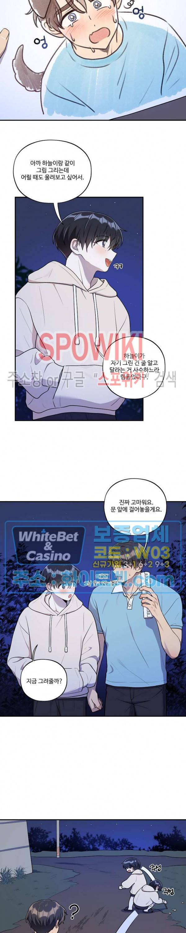들키지마! xxx 21화 8