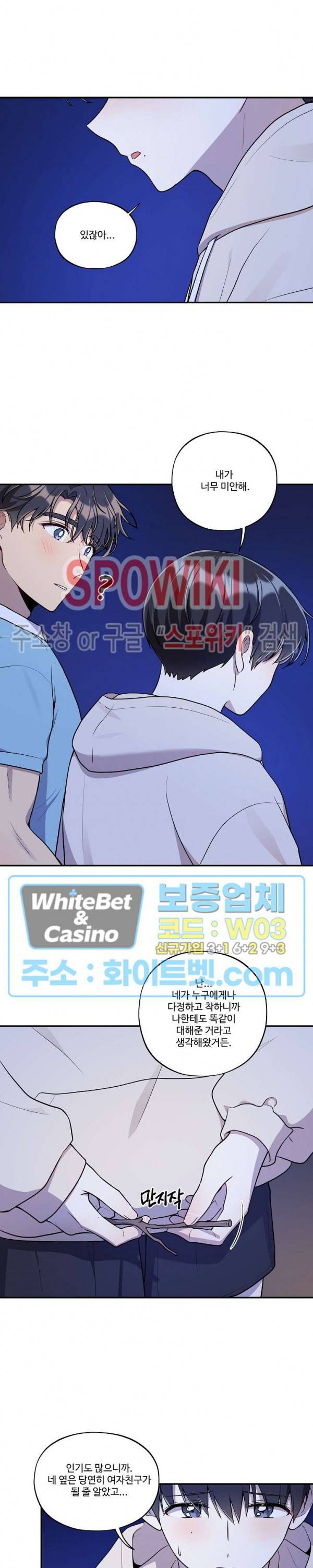 들키지마! xxx 21화 11