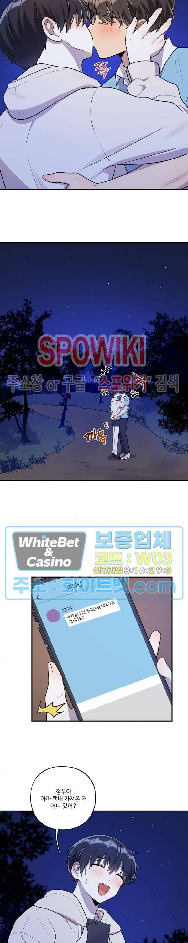 들키지마! xxx 21화 14