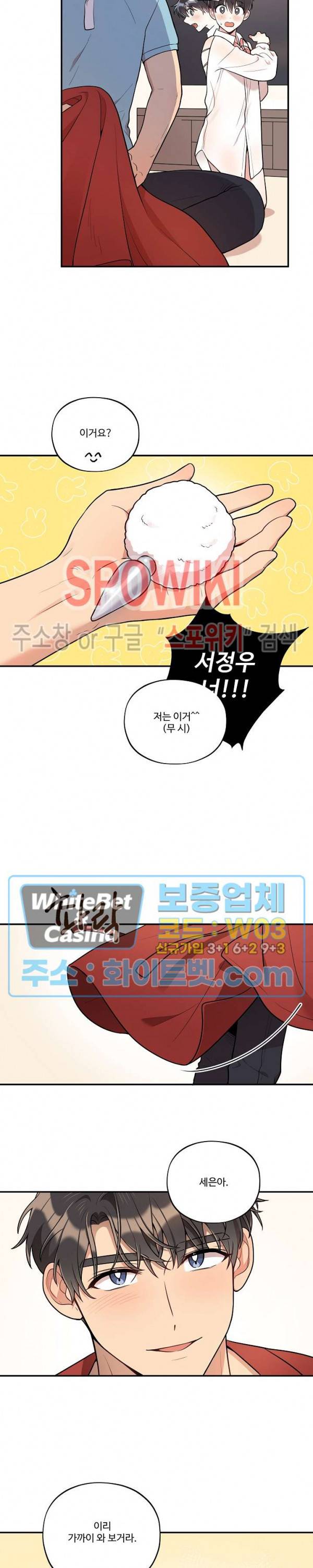 들키지마! xxx 21화 18