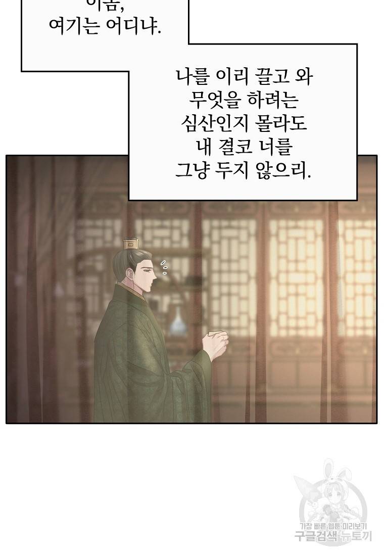 춘풍난만 16화 10