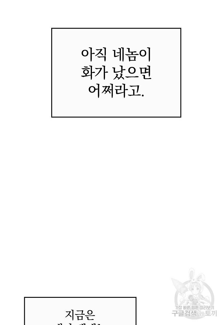 춘풍난만 16화 12