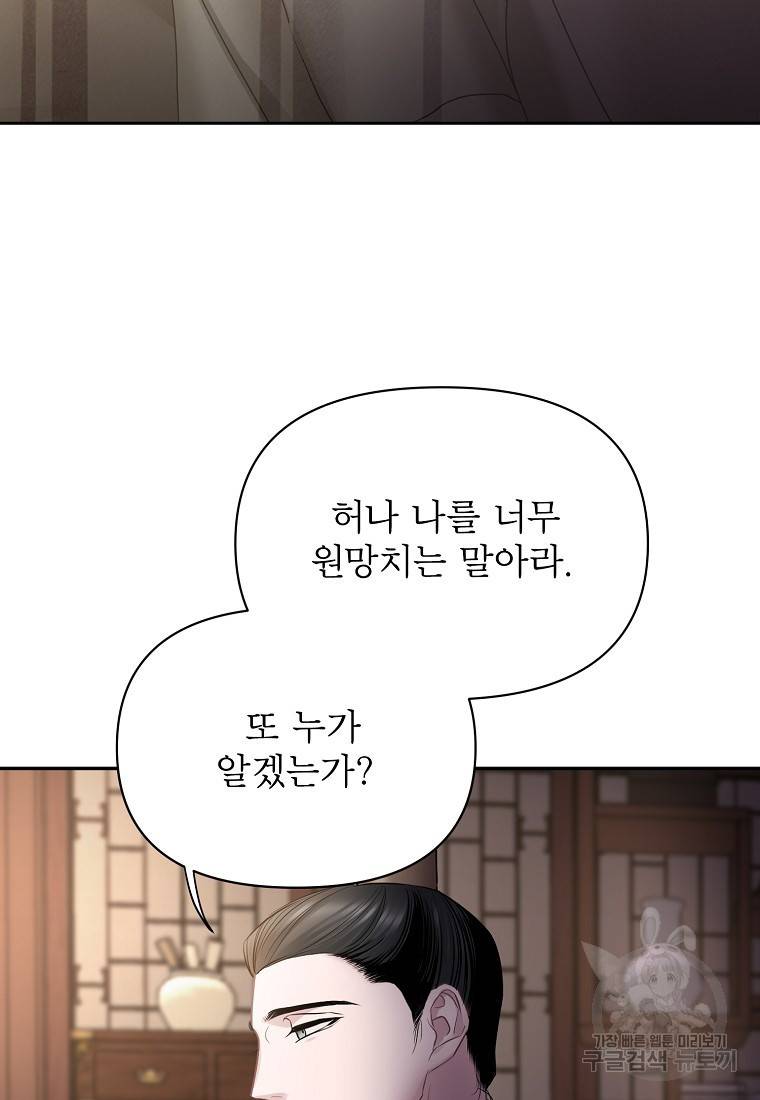 춘풍난만 16화 16