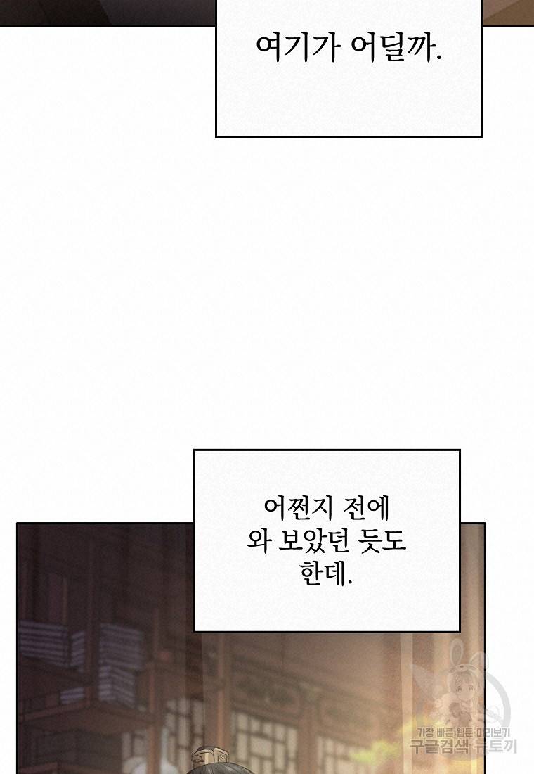 춘풍난만 16화 20