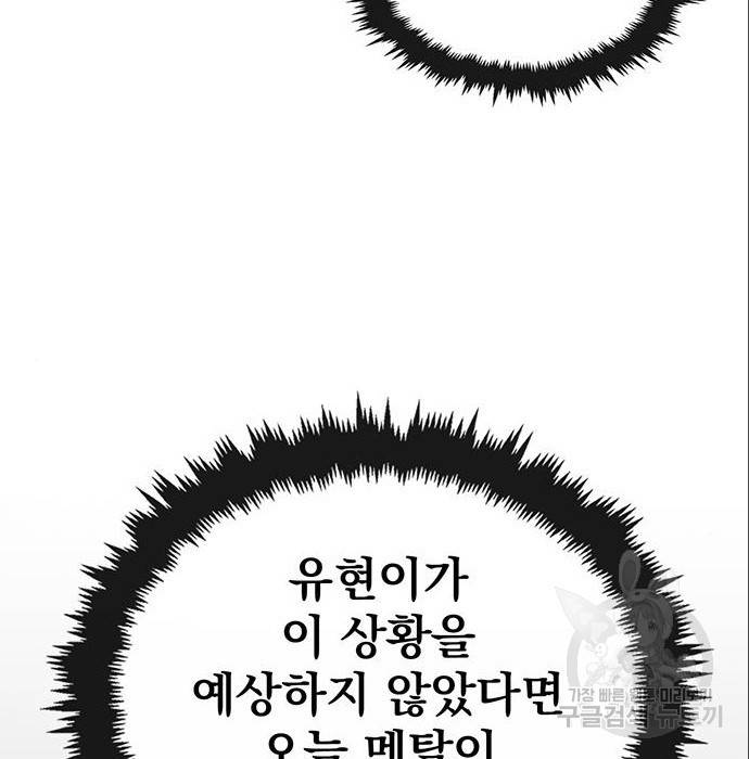 상남자(네이버) 97화 14