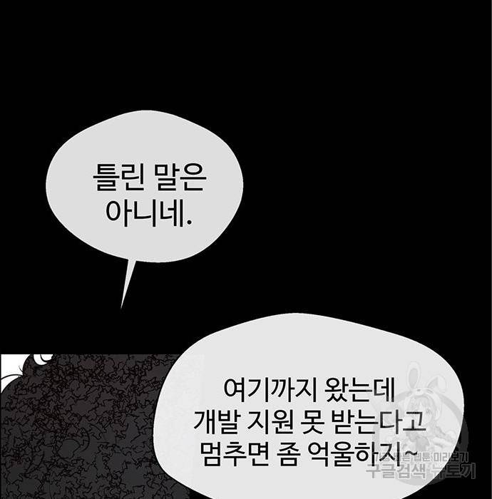 상남자(네이버) 97화 25
