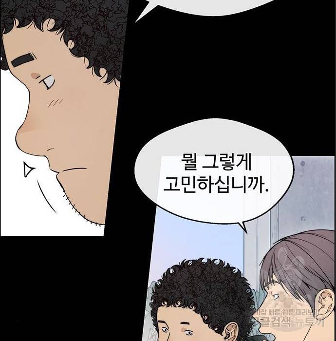 상남자(네이버) 97화 26