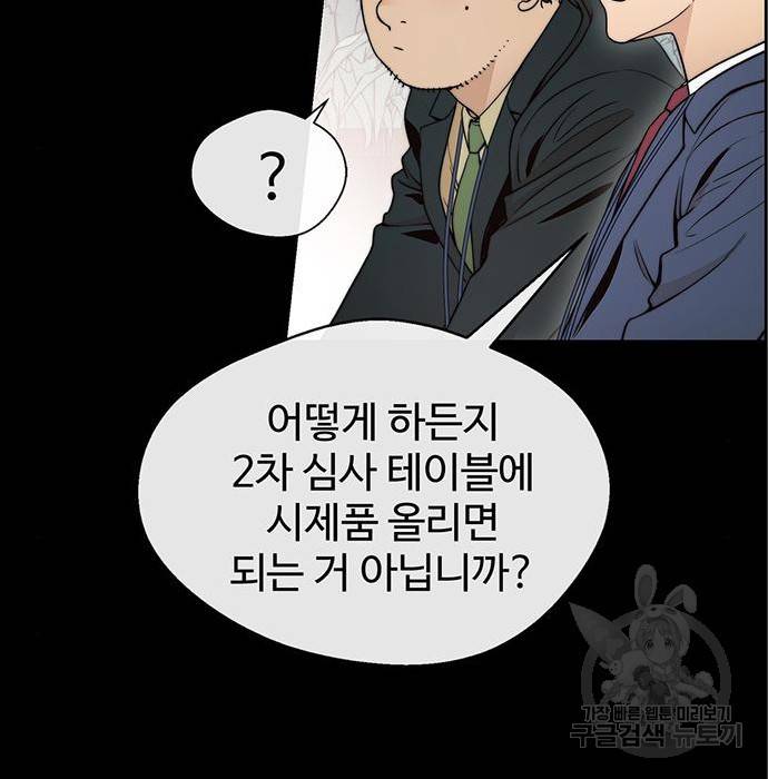 상남자(네이버) 97화 27