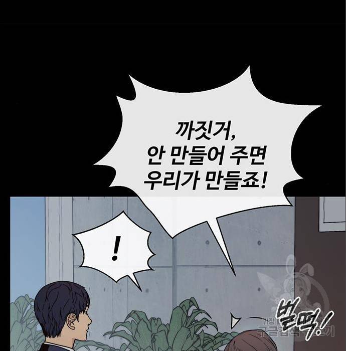 상남자(네이버) 97화 28