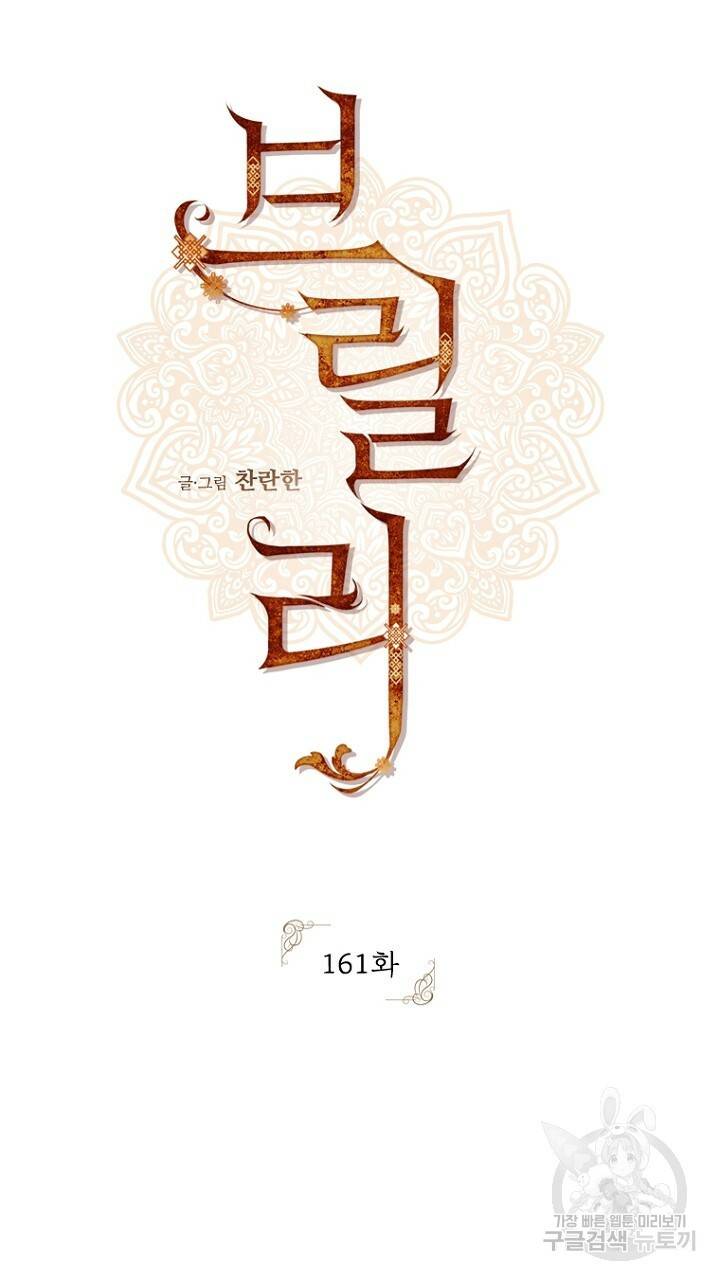 브릴리 161화 15