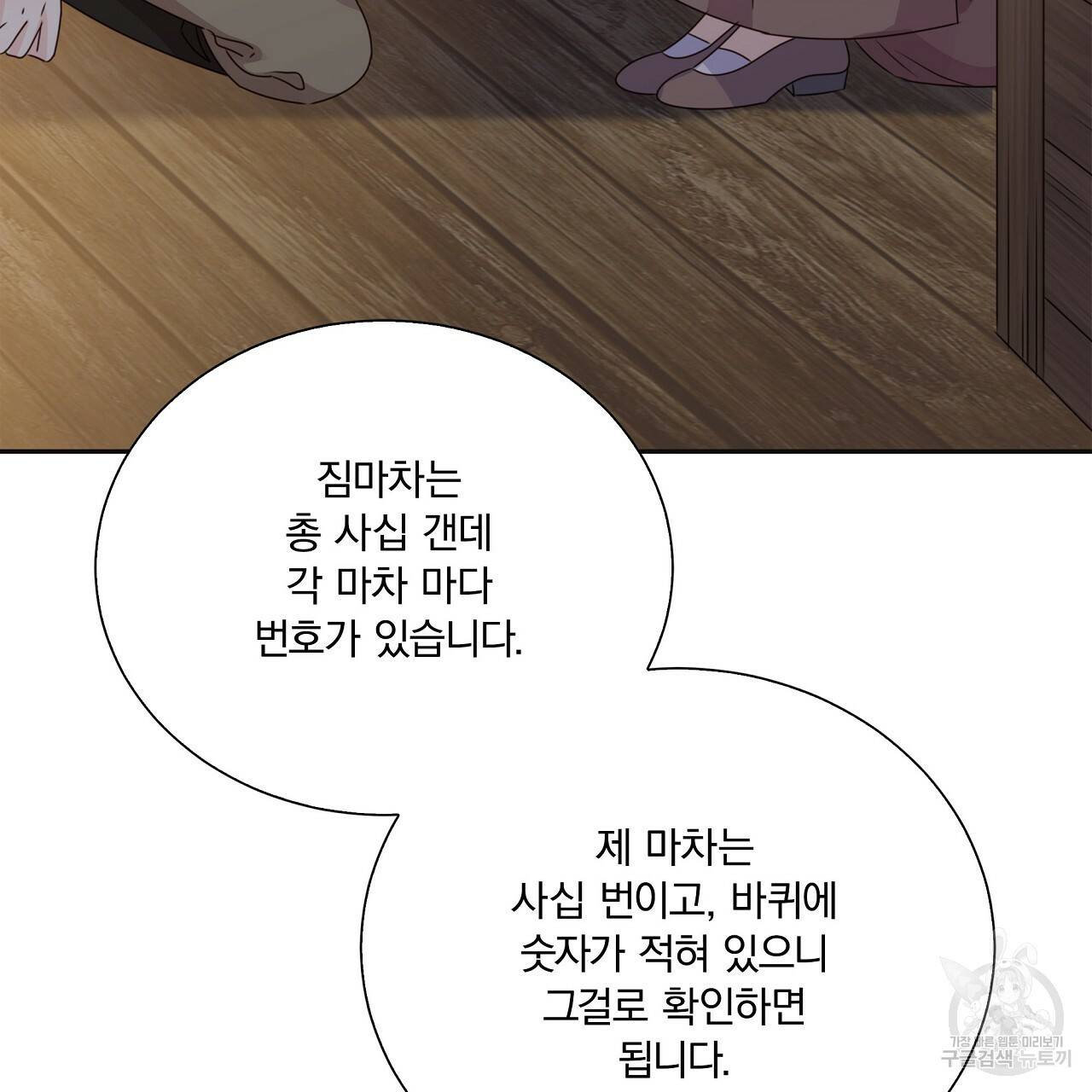 잠 못 드는 시녀의 밤 13화 24