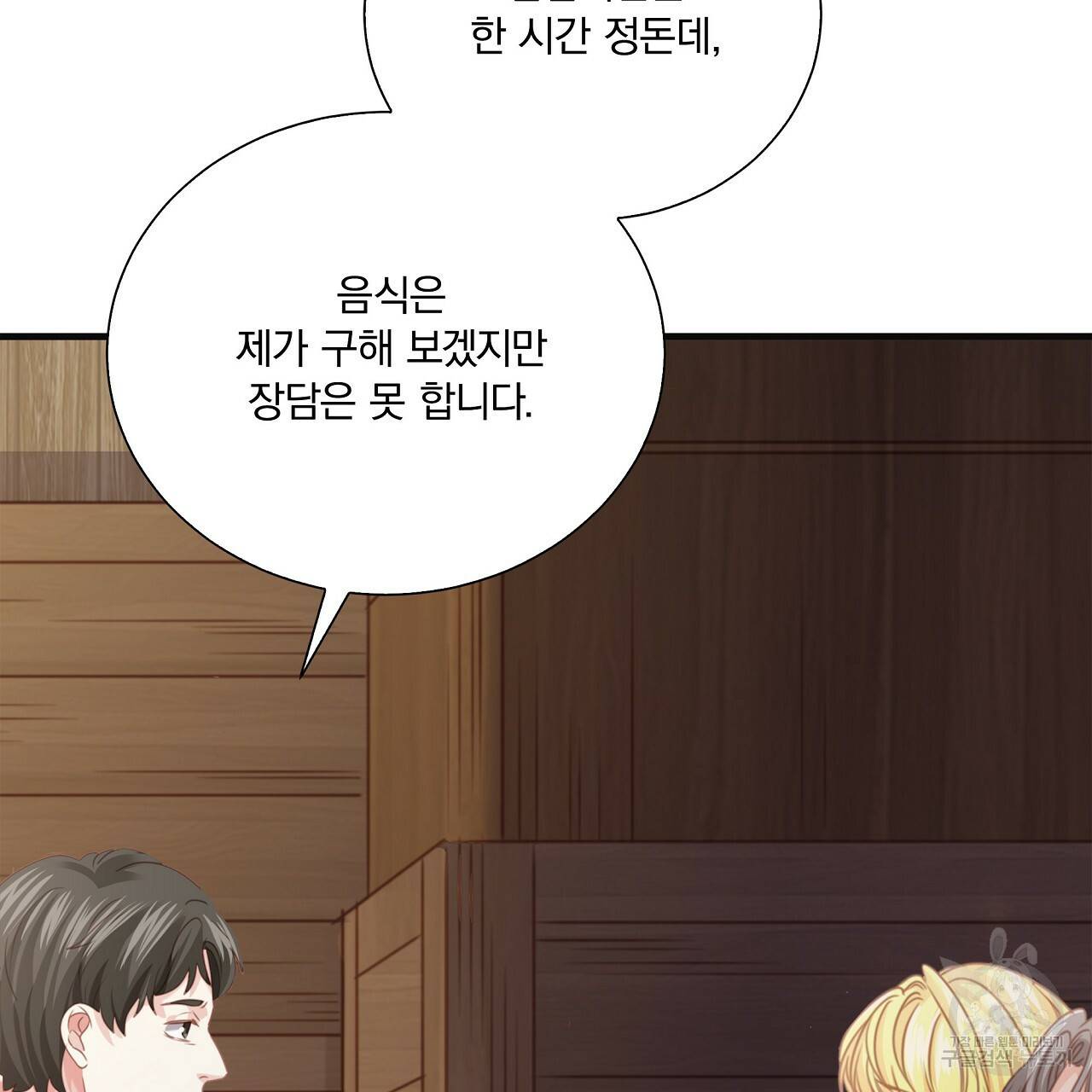 잠 못 드는 시녀의 밤 13화 34