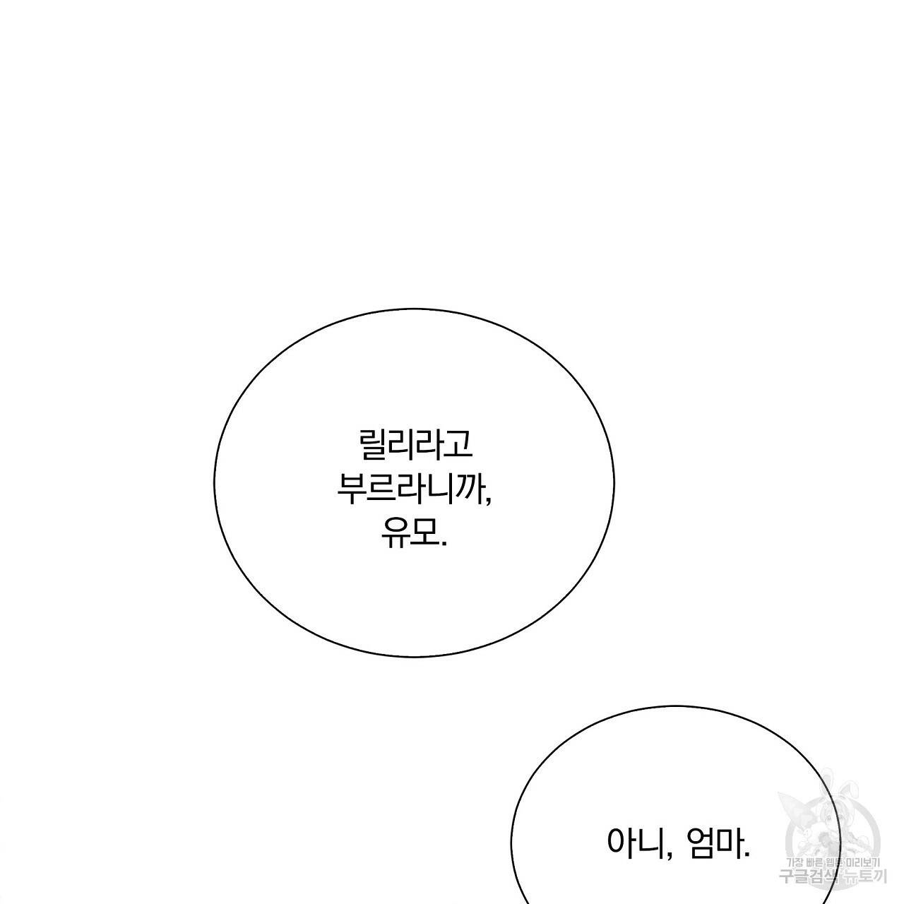 잠 못 드는 시녀의 밤 13화 69