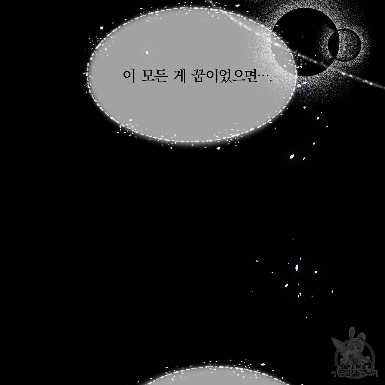 잠 못 드는 시녀의 밤 13화 88