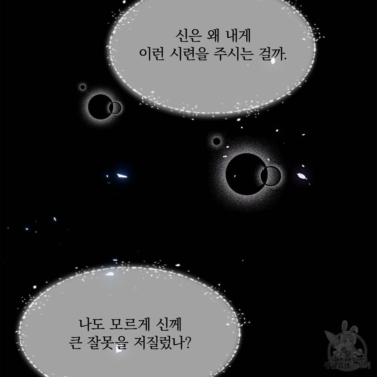 잠 못 드는 시녀의 밤 13화 89