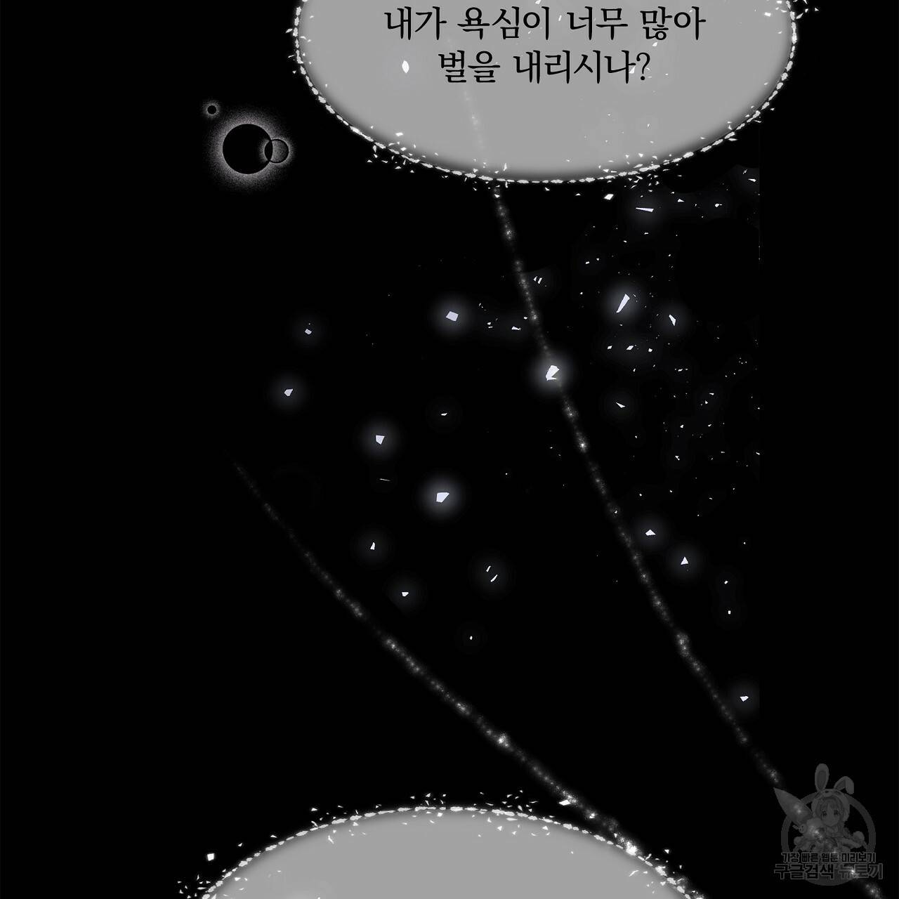 잠 못 드는 시녀의 밤 13화 92