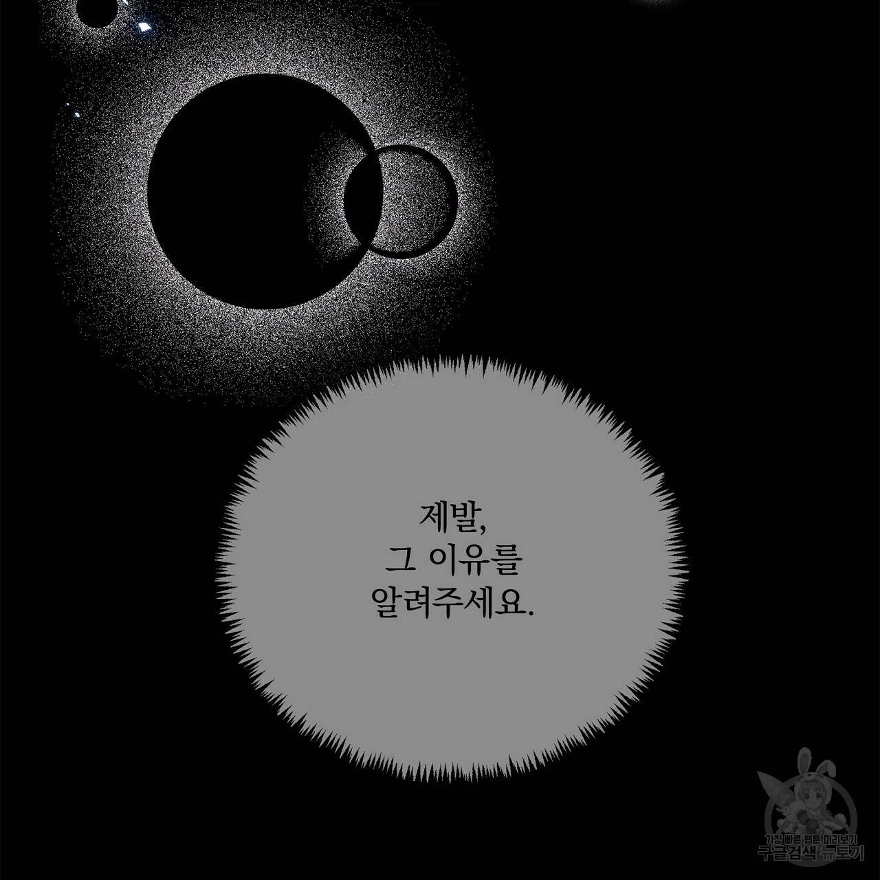 잠 못 드는 시녀의 밤 13화 94
