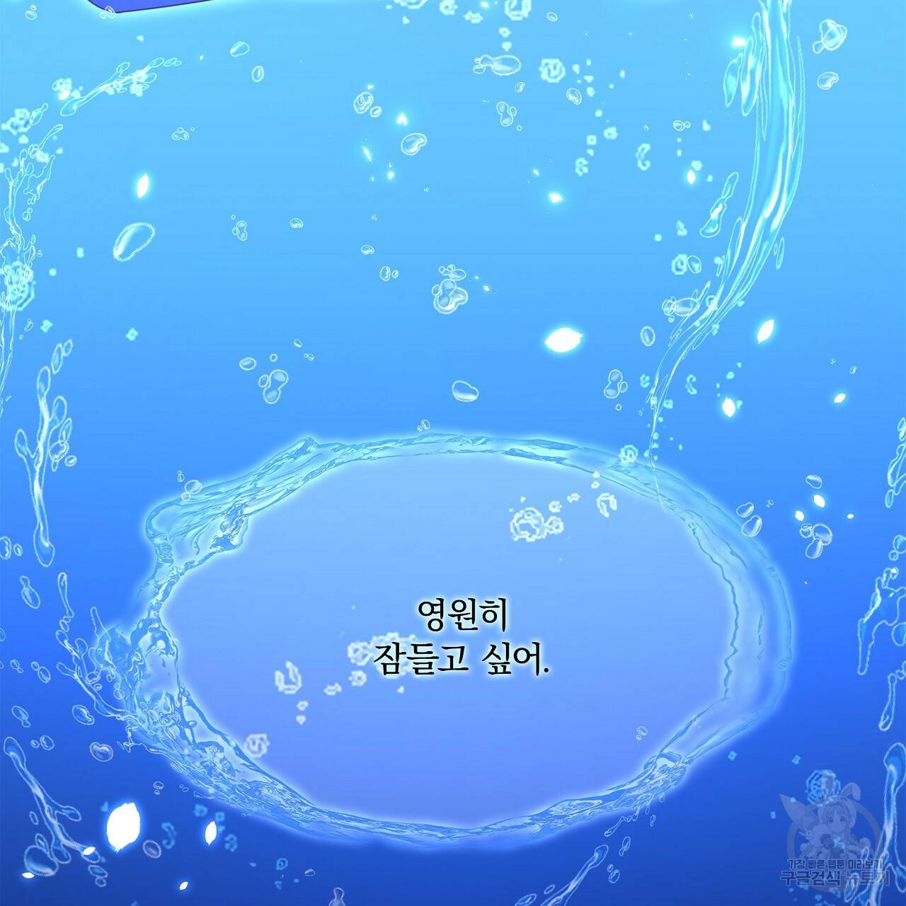 잠 못 드는 시녀의 밤 13화 102