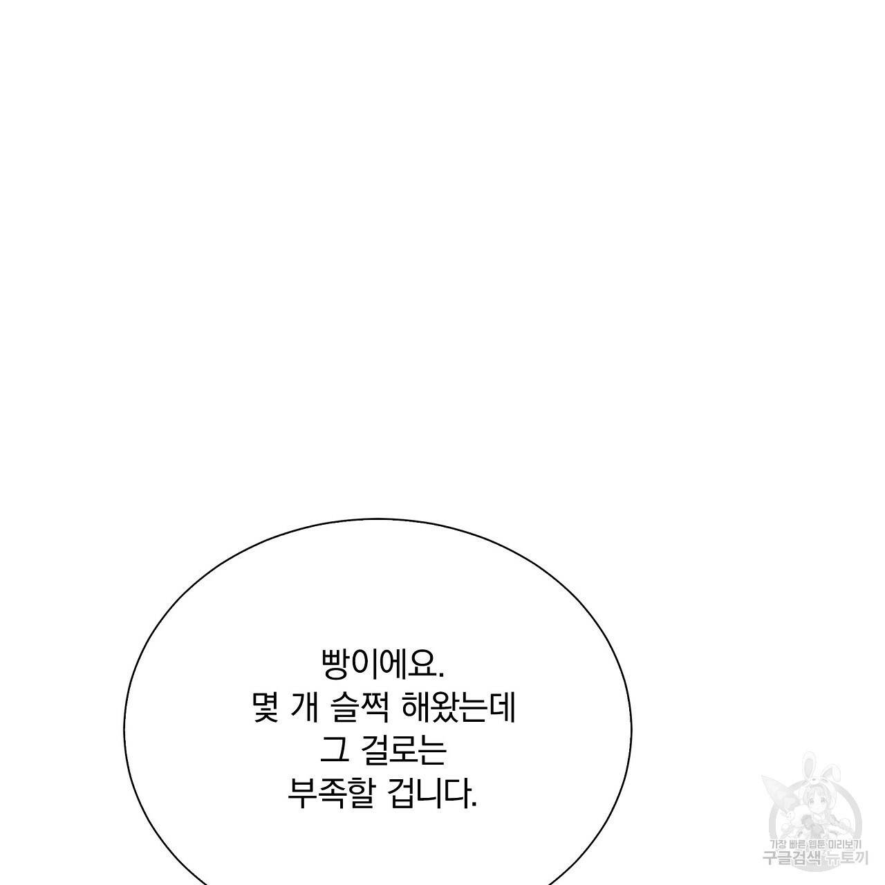 잠 못 드는 시녀의 밤 13화 122