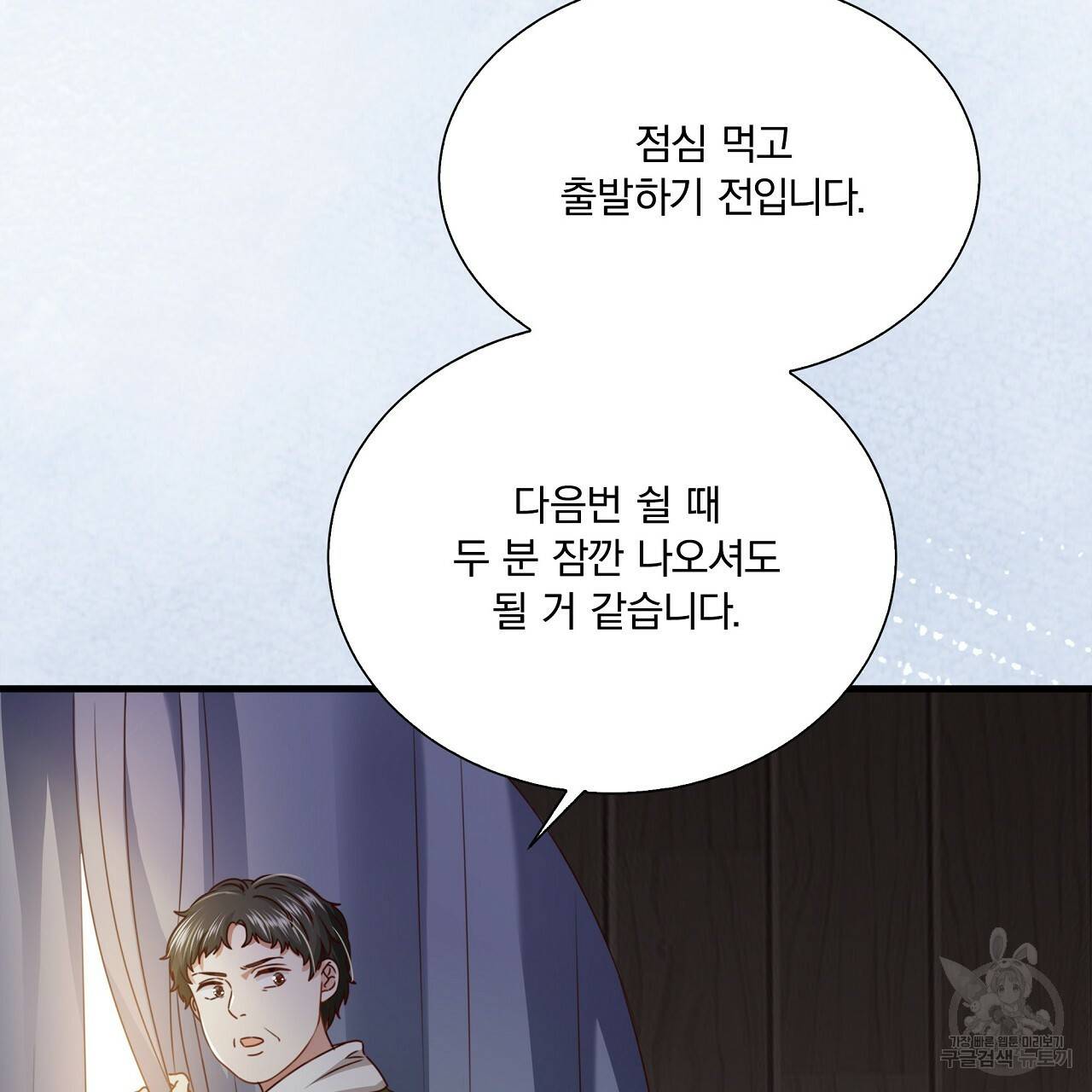 잠 못 드는 시녀의 밤 13화 126