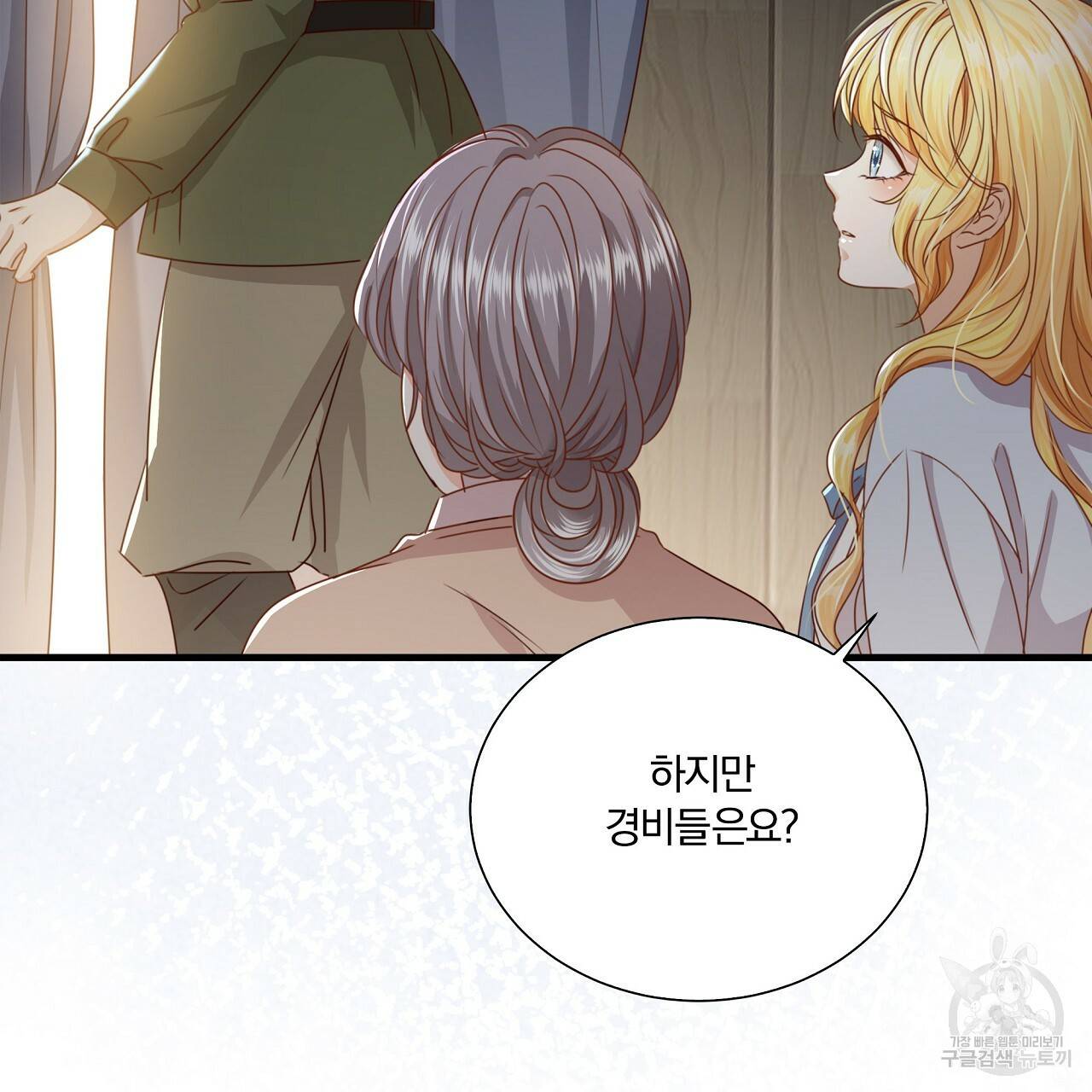 잠 못 드는 시녀의 밤 13화 128