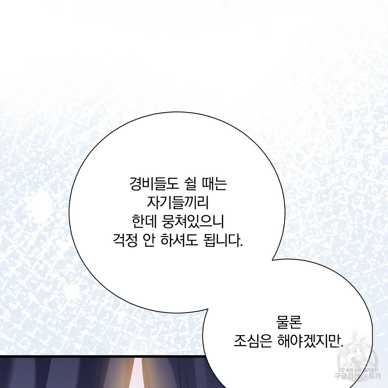 잠 못 드는 시녀의 밤 13화 129