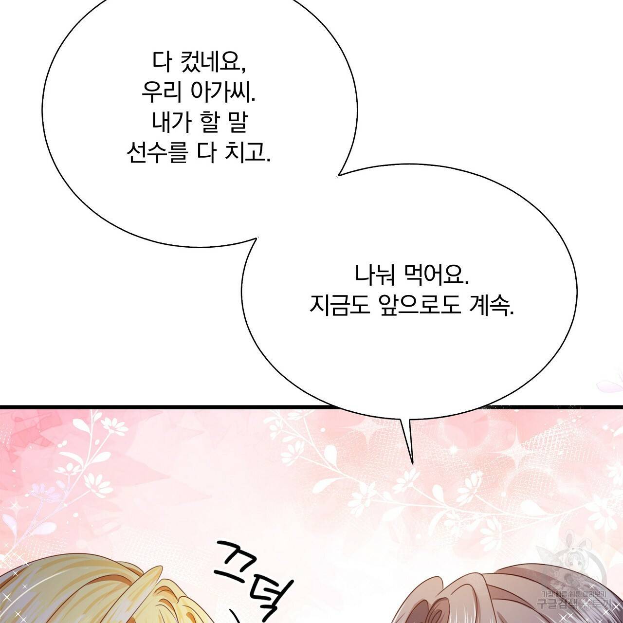 잠 못 드는 시녀의 밤 13화 141