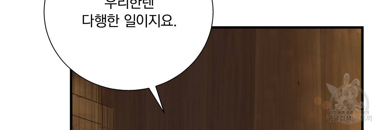잠 못 드는 시녀의 밤 13화 172