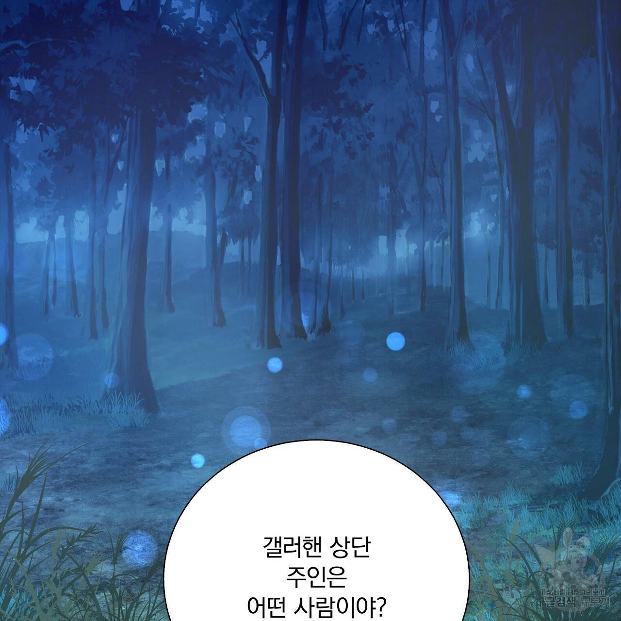 잠 못 드는 시녀의 밤 13화 178