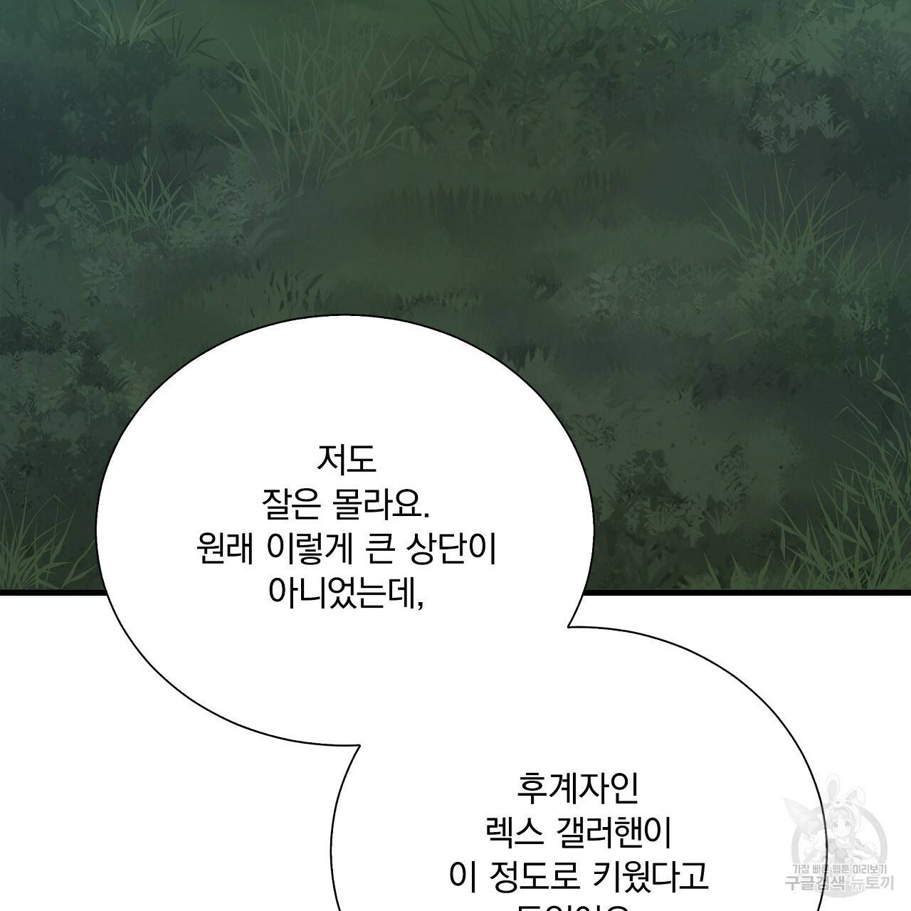 잠 못 드는 시녀의 밤 13화 181