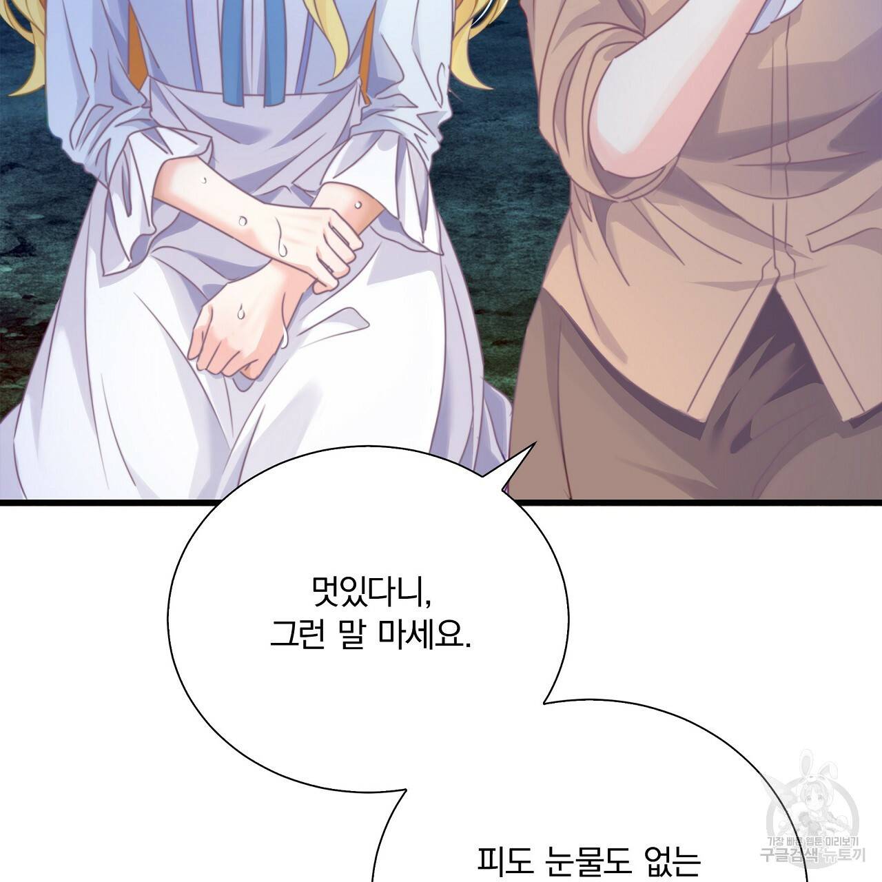잠 못 드는 시녀의 밤 13화 185