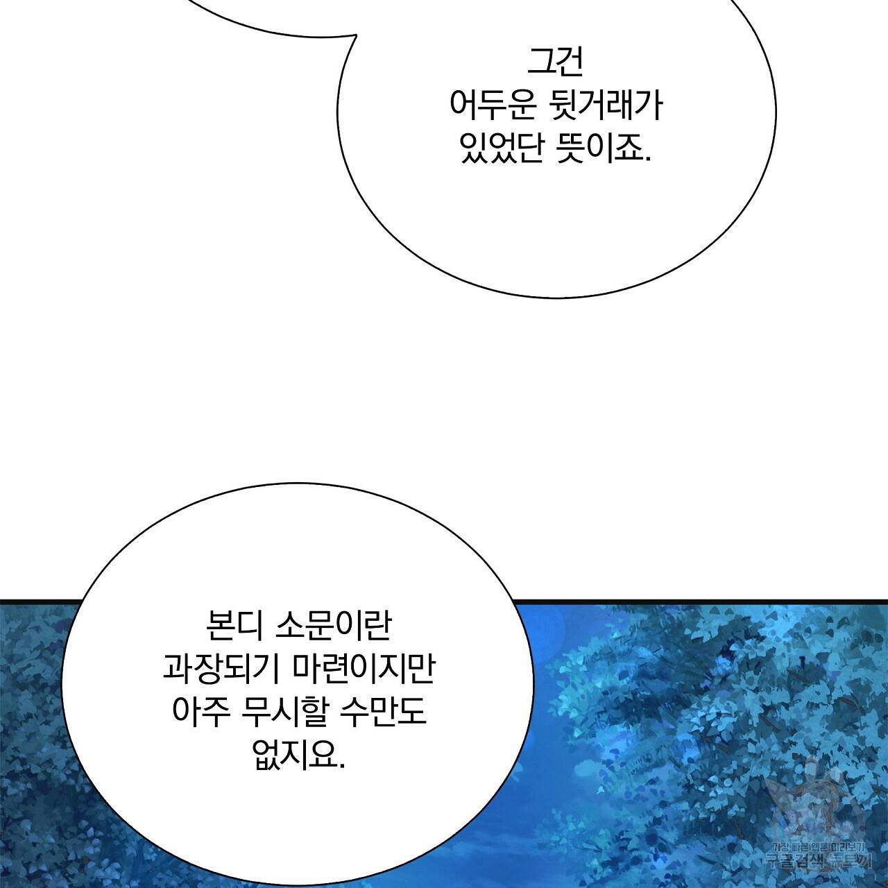 잠 못 드는 시녀의 밤 13화 189