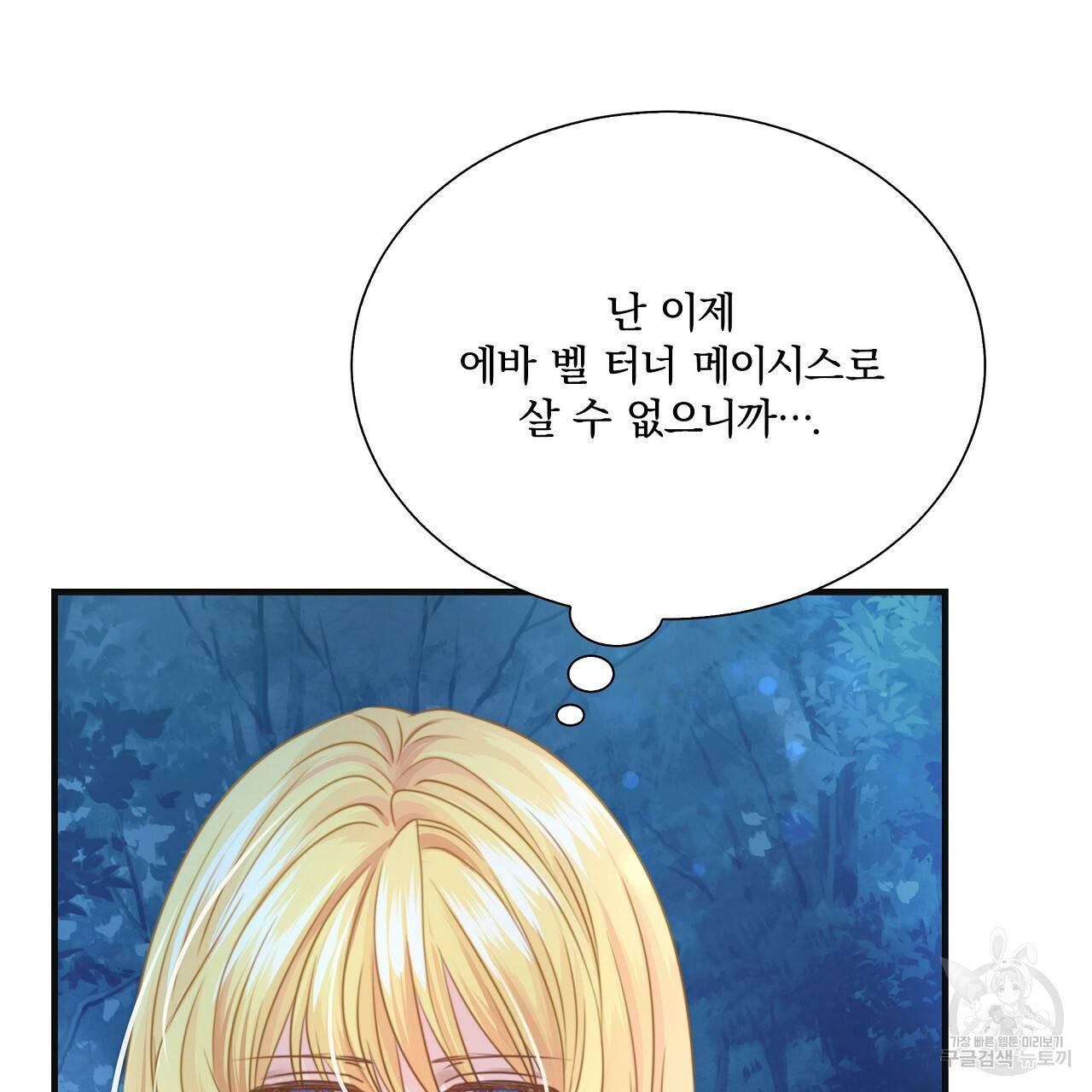 잠 못 드는 시녀의 밤 13화 195