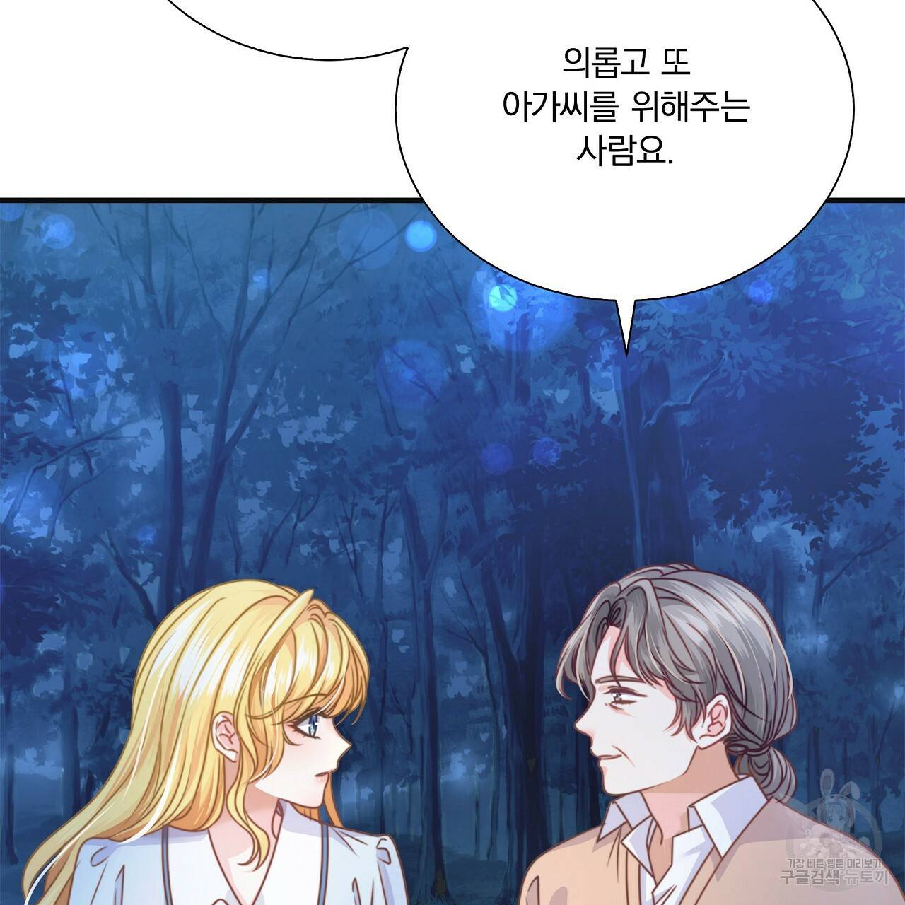 잠 못 드는 시녀의 밤 13화 198