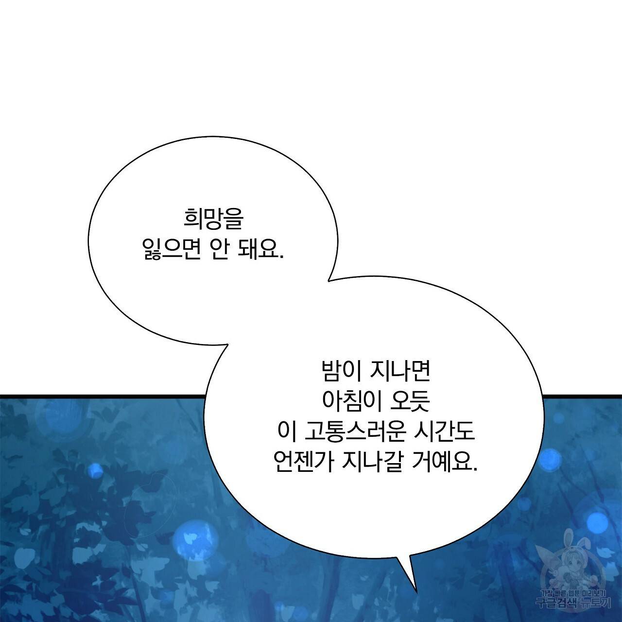 잠 못 드는 시녀의 밤 13화 201