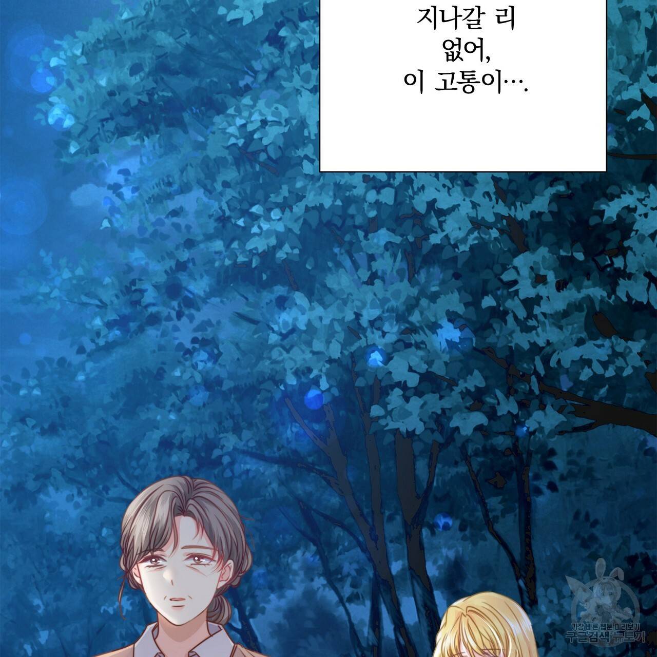 잠 못 드는 시녀의 밤 13화 205
