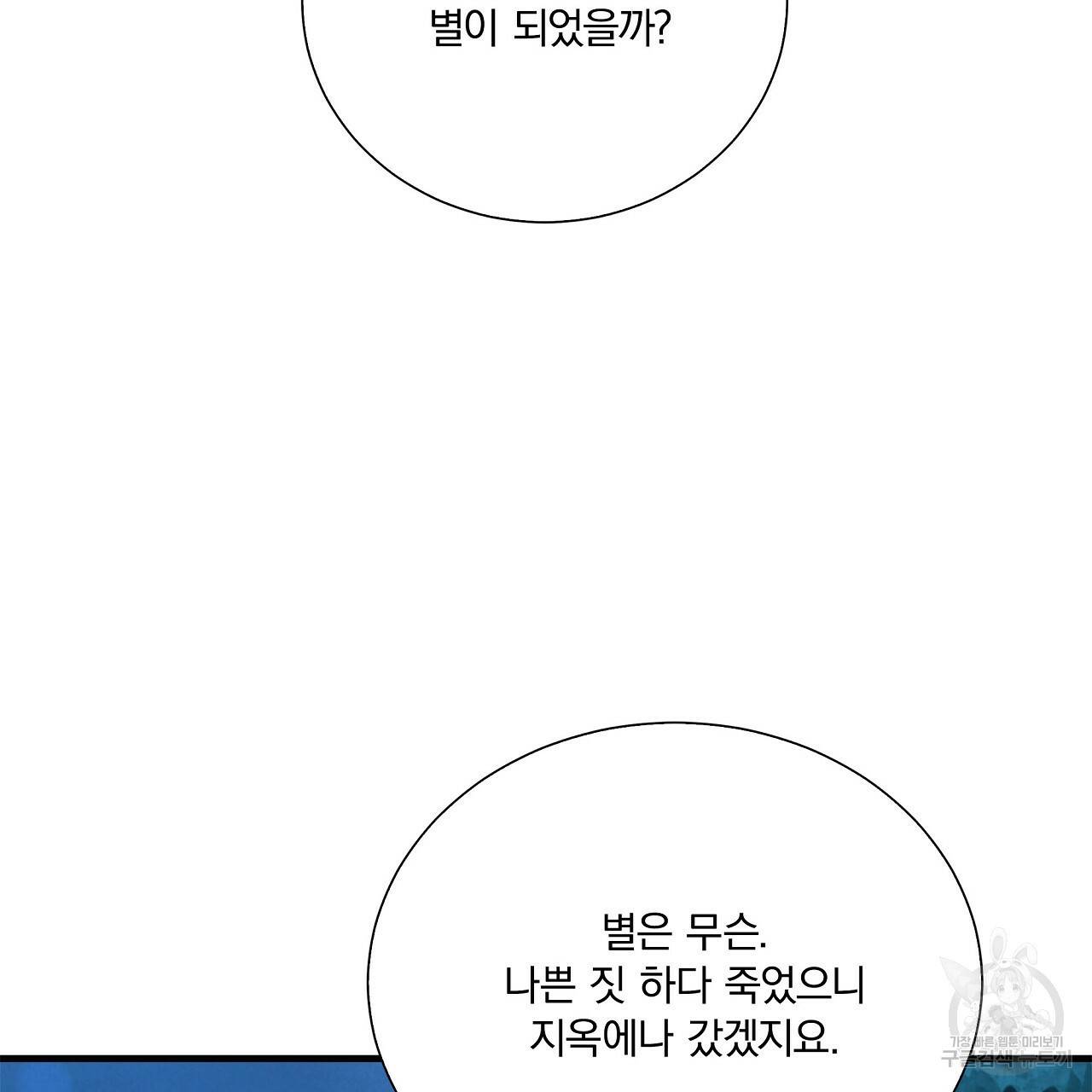 잠 못 드는 시녀의 밤 13화 210
