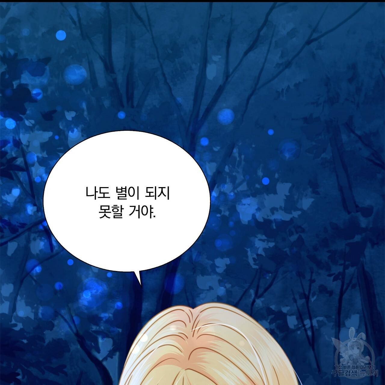 잠 못 드는 시녀의 밤 13화 214