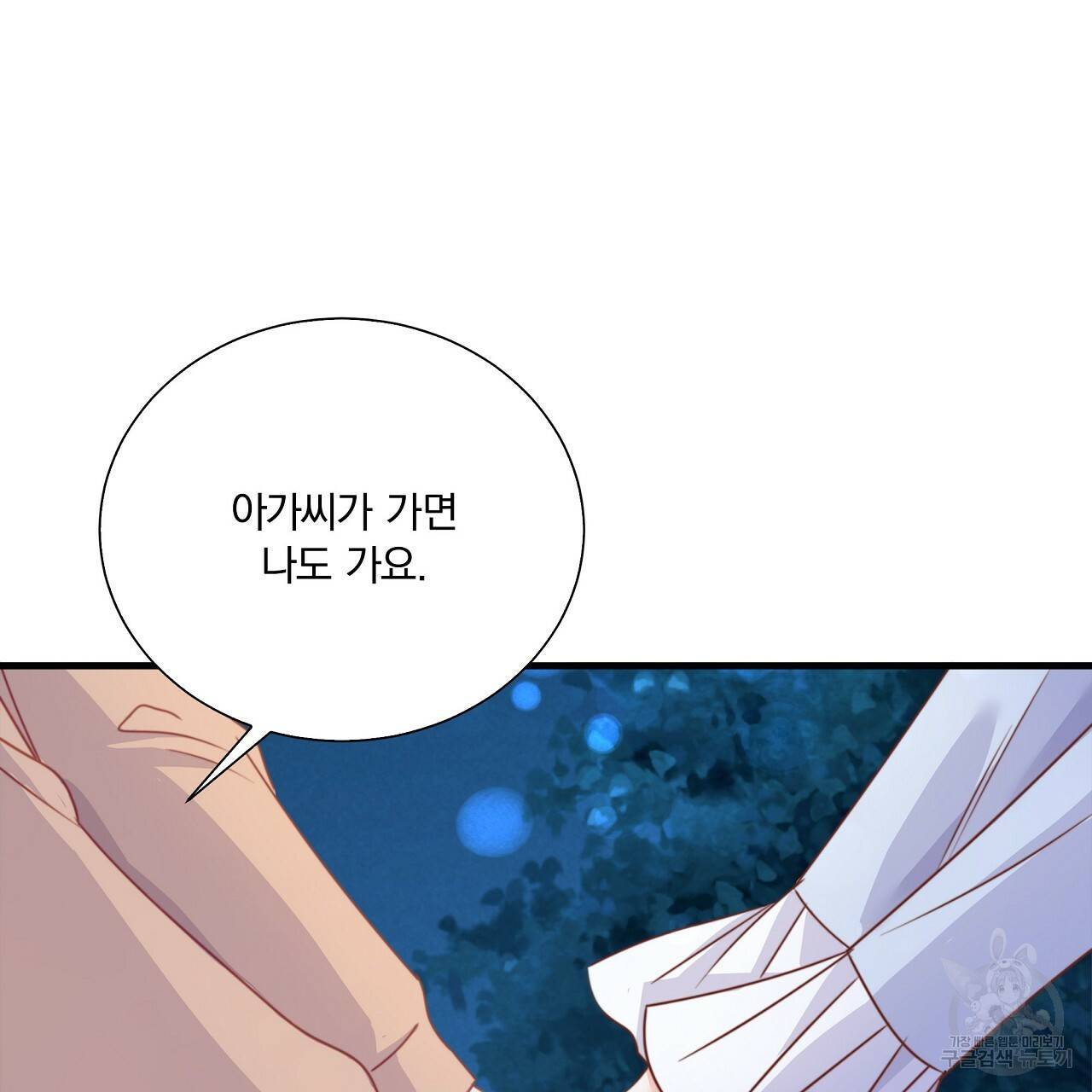 잠 못 드는 시녀의 밤 13화 218