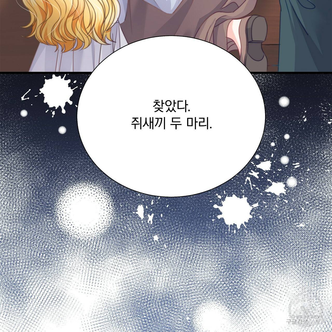 잠 못 드는 시녀의 밤 13화 238