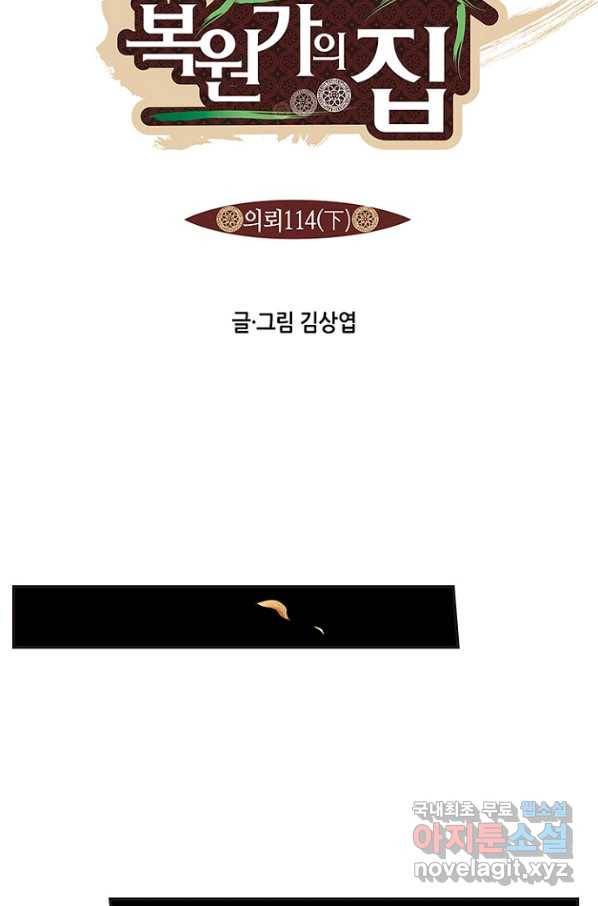 복원가의 집 227화-의뢰114(하) 9