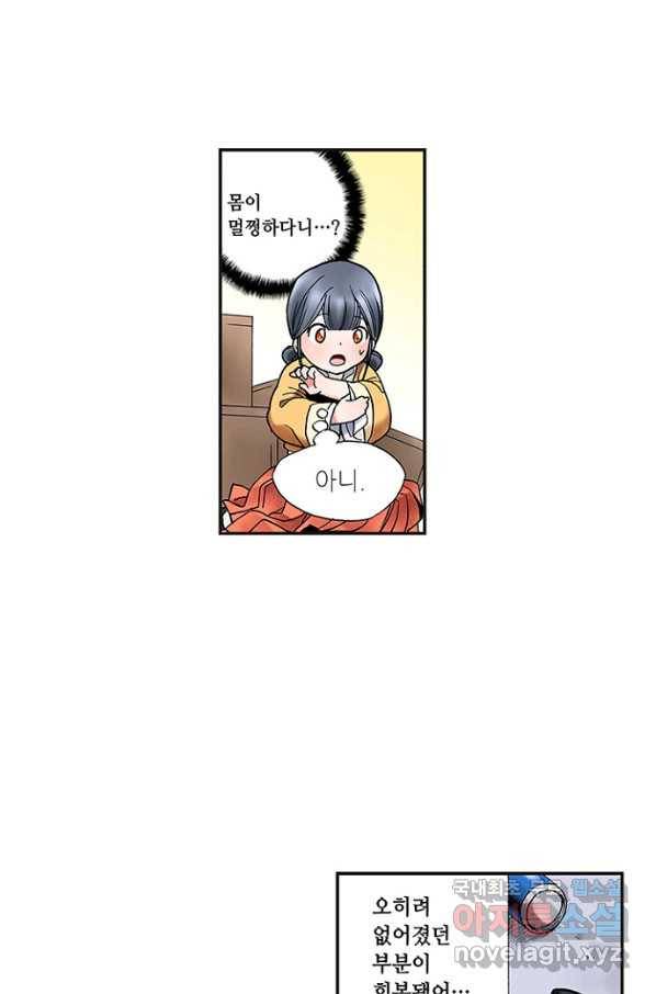복원가의 집 227화-의뢰114(하) 14