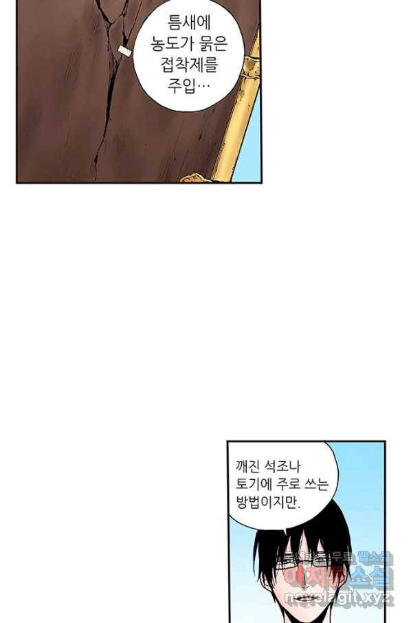 복원가의 집 227화-의뢰114(하) 18