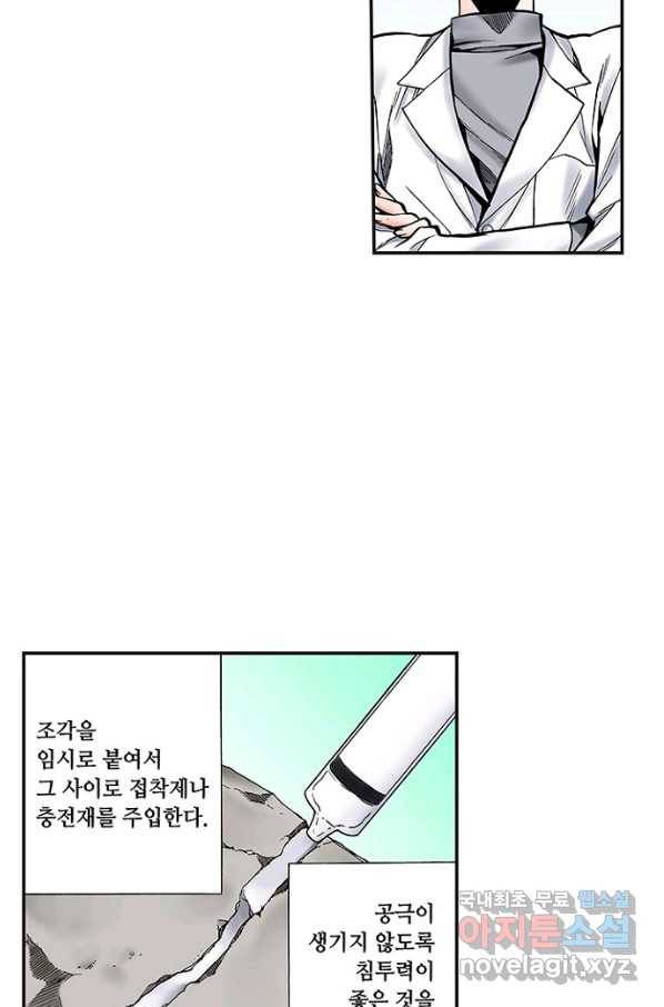 복원가의 집 227화-의뢰114(하) 19