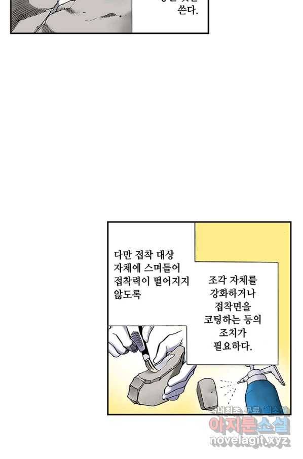 복원가의 집 227화-의뢰114(하) 20
