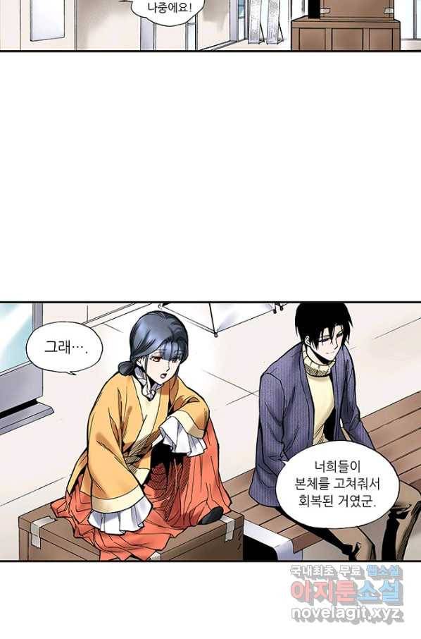 복원가의 집 227화-의뢰114(하) 33