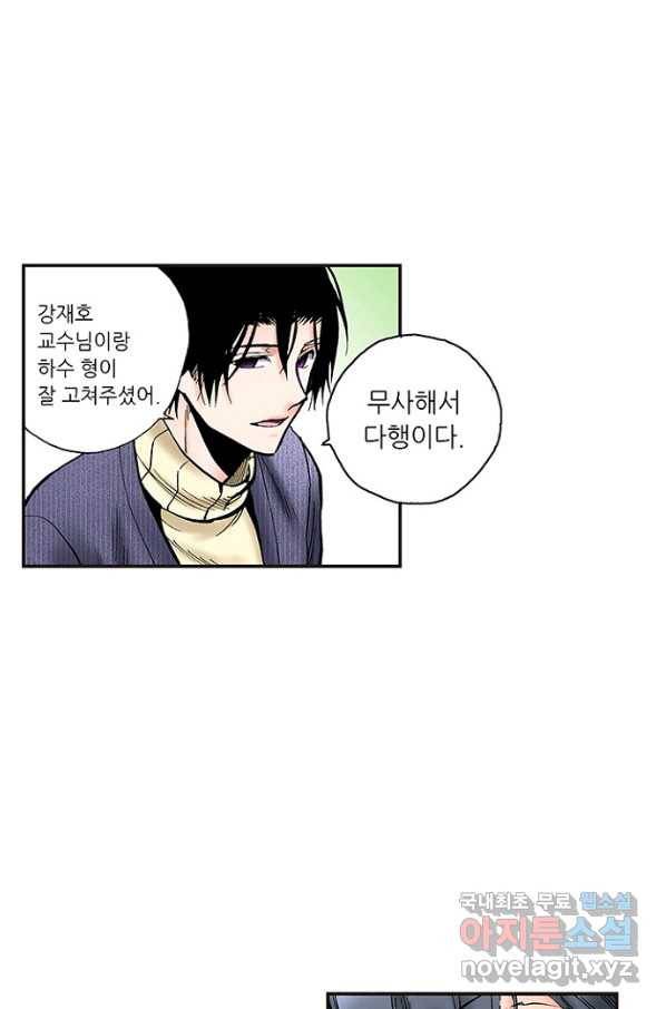 복원가의 집 227화-의뢰114(하) 34