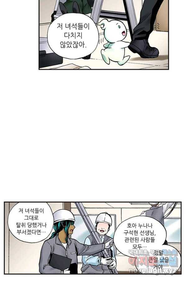 복원가의 집 227화-의뢰114(하) 40