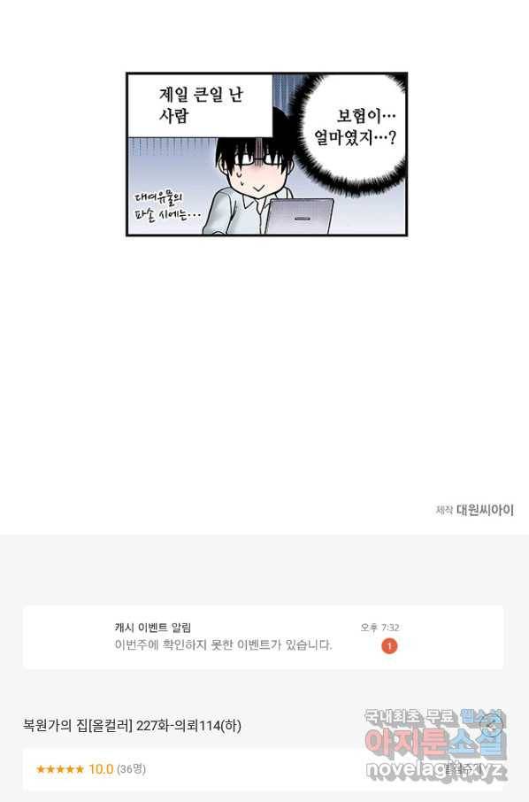 복원가의 집 227화-의뢰114(하) 50