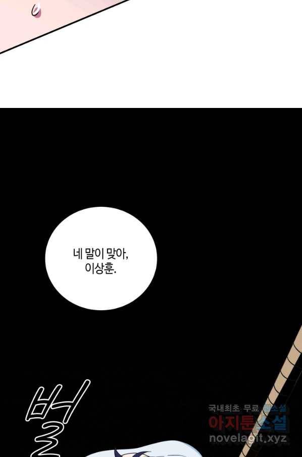 킬링 마이 러브 10화 8